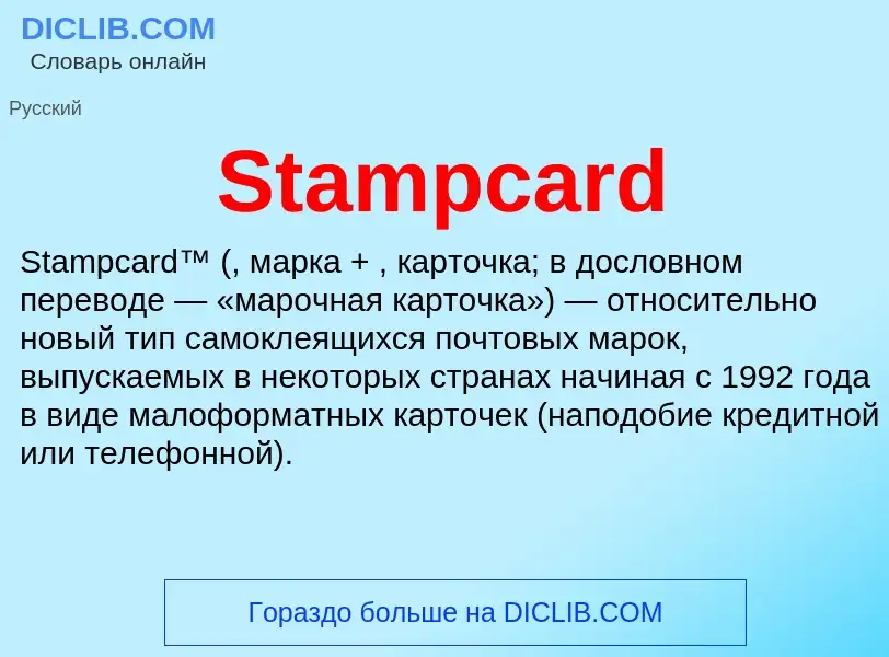 Che cos'è Stampcard - definizione