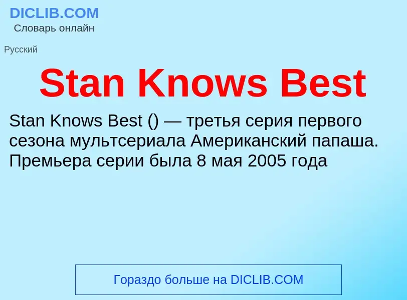 Che cos'è Stan Knows Best - definizione