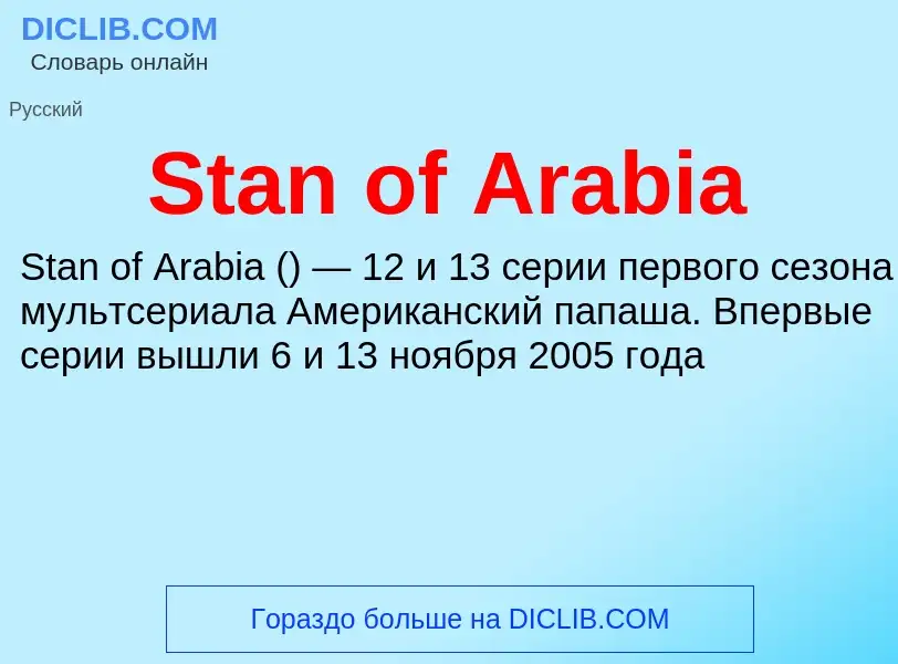 Che cos'è Stan of Arabia - definizione