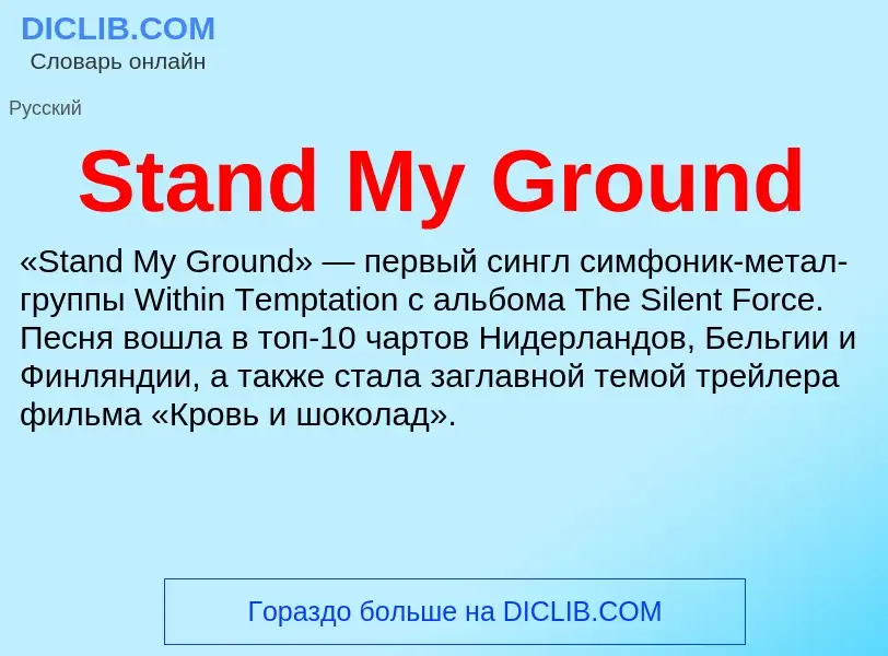 Che cos'è Stand My Ground - definizione