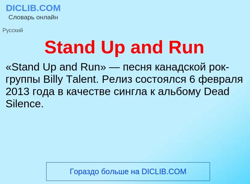 Che cos'è Stand Up and Run - definizione