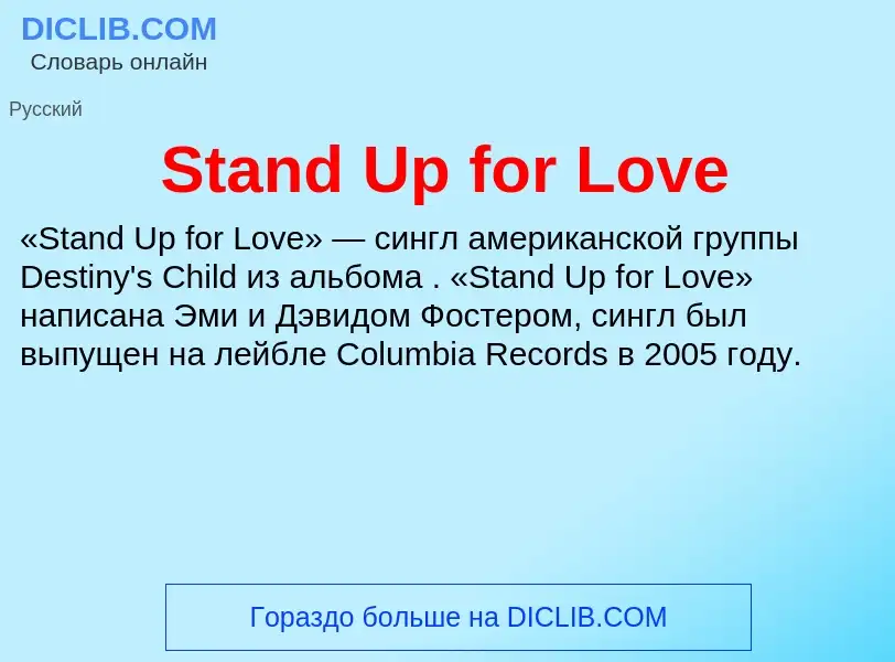 Che cos'è Stand Up for Love - definizione