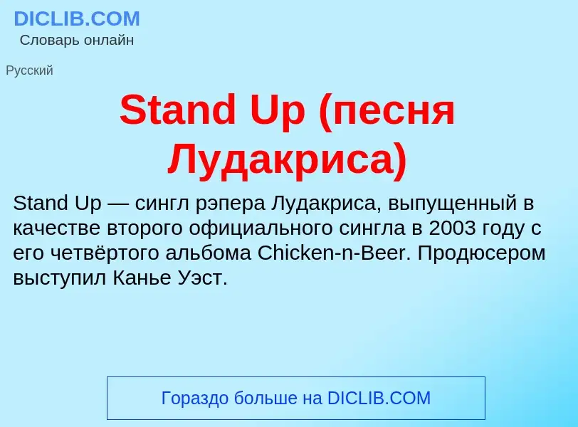 Wat is Stand Up (песня Лудакриса) - definition