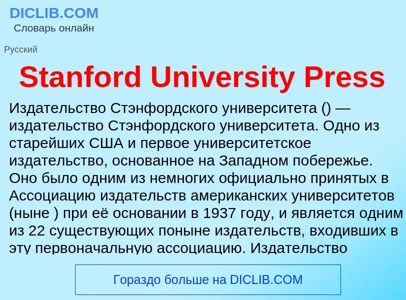 Che cos'è Stanford University Press - definizione