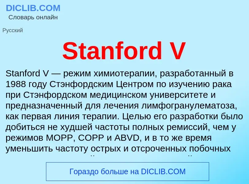 Che cos'è Stanford V - definizione