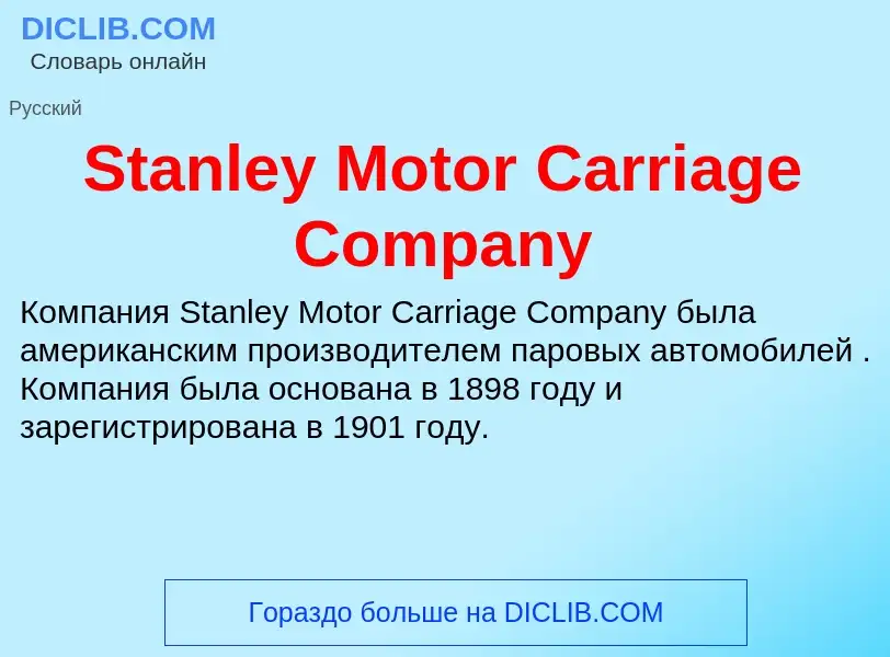 Che cos'è Stanley Motor Carriage Company - definizione