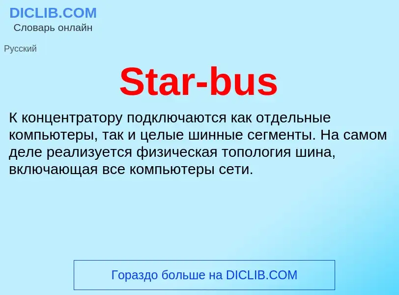 Che cos'è Star-bus - definizione