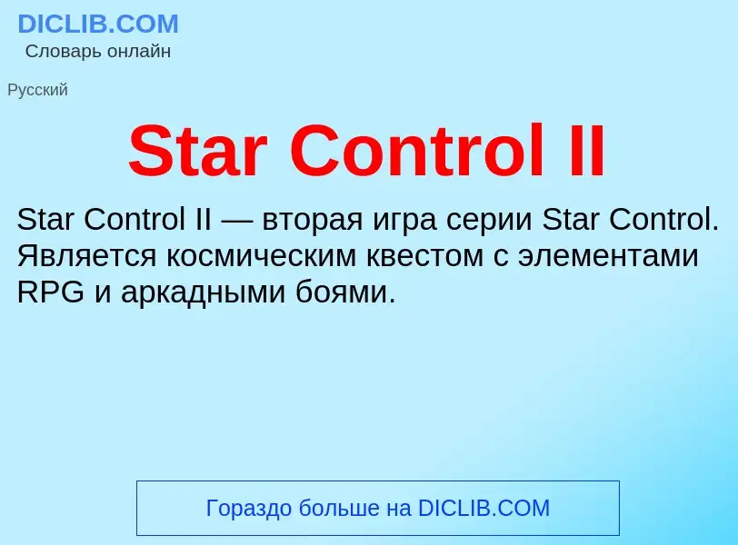 Che cos'è Star Control II - definizione