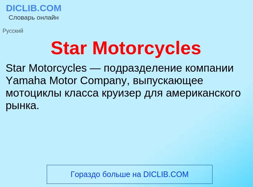 Che cos'è Star Motorcycles - definizione