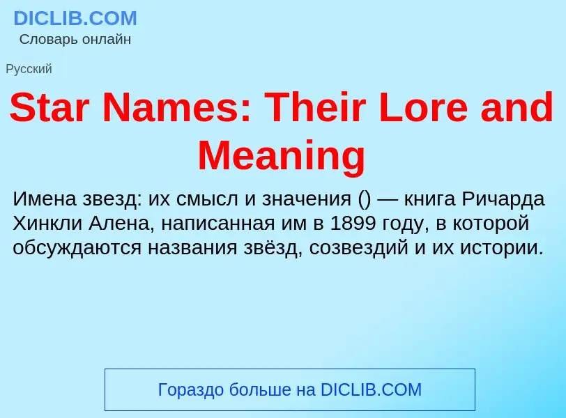 Che cos'è Star Names: Their Lore and Meaning - definizione