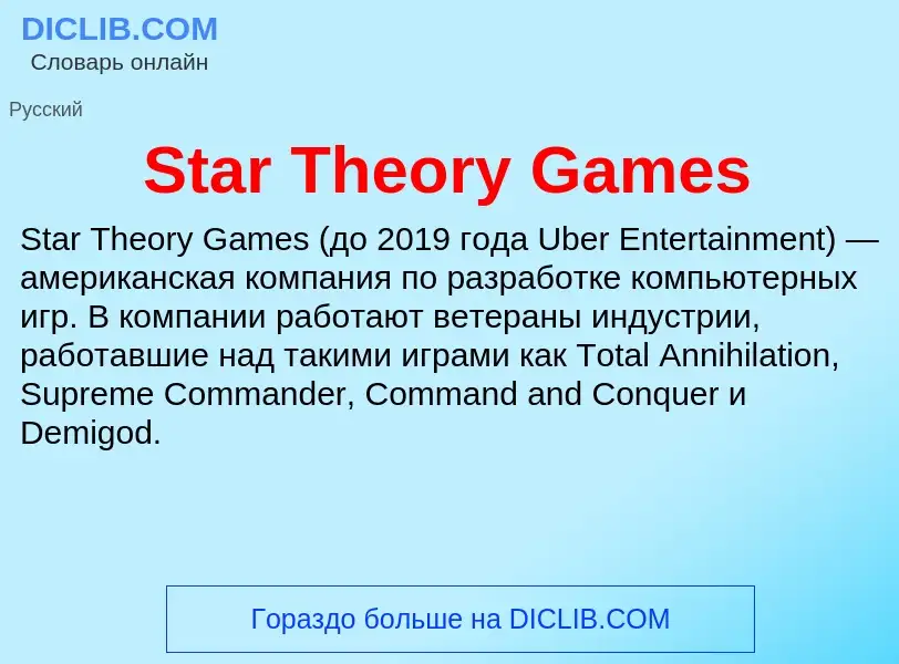 Che cos'è Star Theory Games - definizione