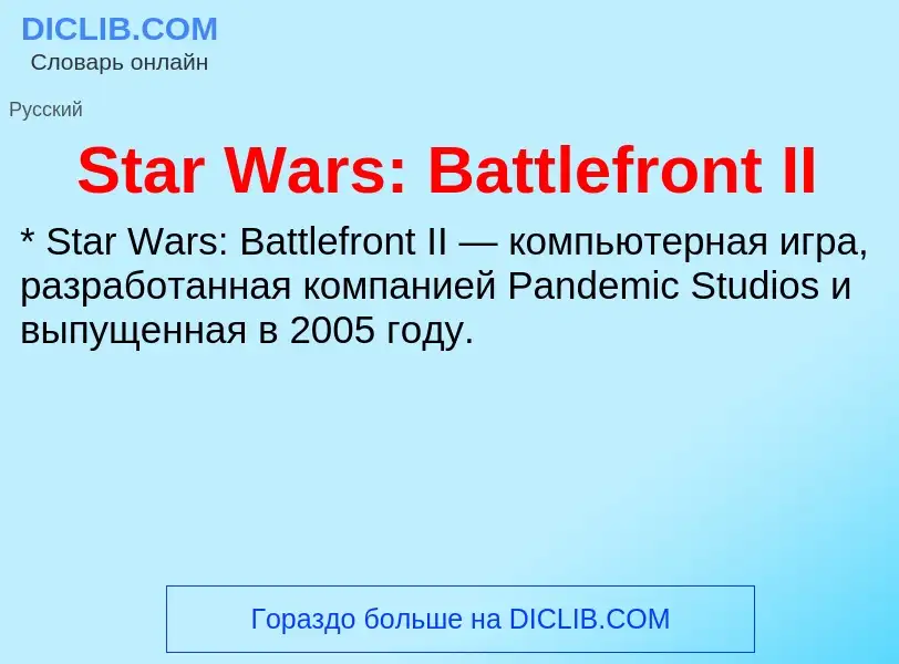 Che cos'è Star Wars: Battlefront II - definizione