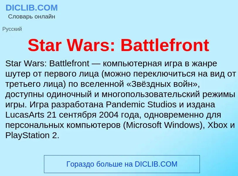 Che cos'è Star Wars: Battlefront - definizione