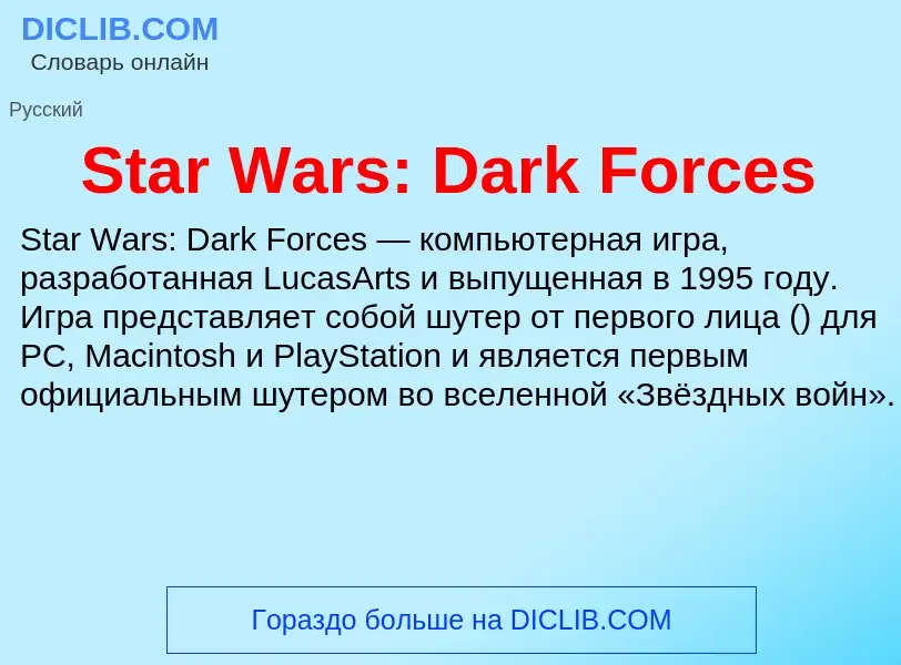 Che cos'è Star Wars: Dark Forces - definizione