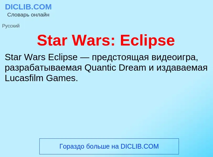 Che cos'è Star Wars: Eclipse - definizione