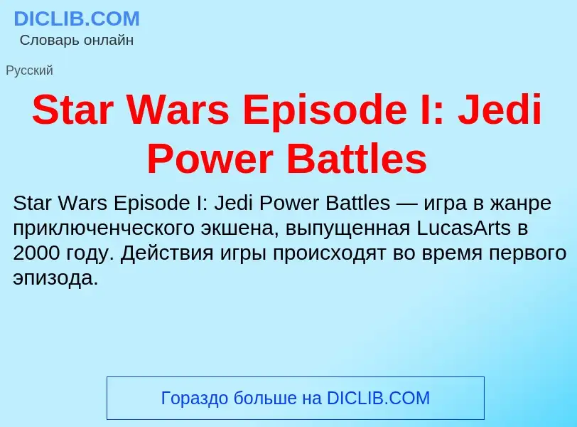 Che cos'è Star Wars Episode I: Jedi Power Battles - definizione