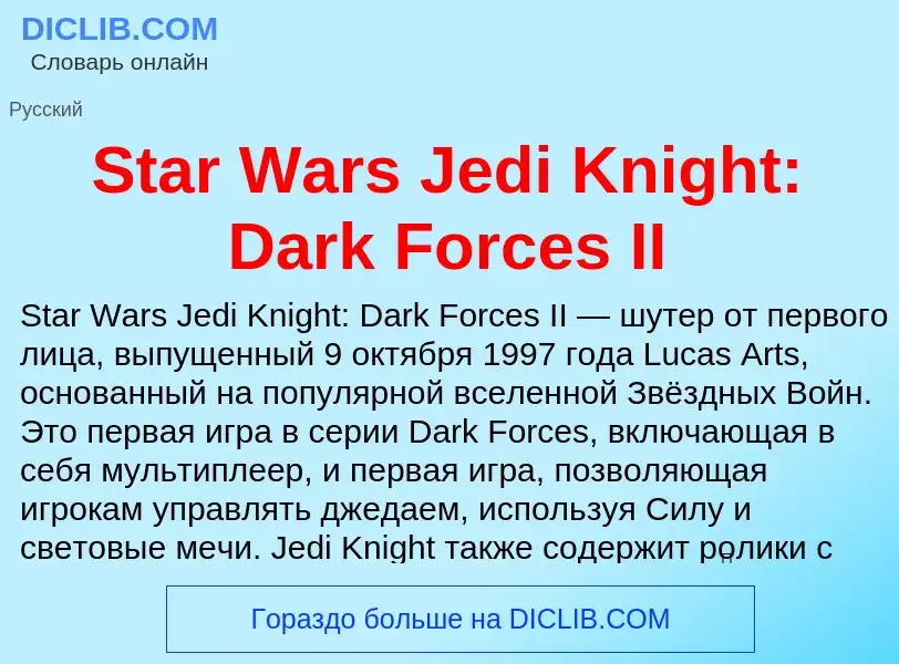 O que é Star Wars Jedi Knight: Dark Forces II - definição, significado, conceito