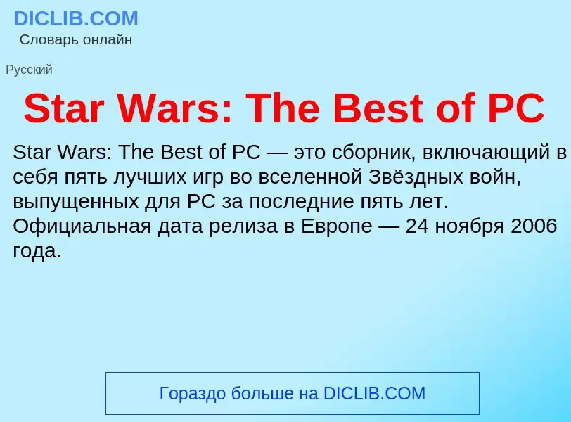 Che cos'è Star Wars: The Best of PC - definizione