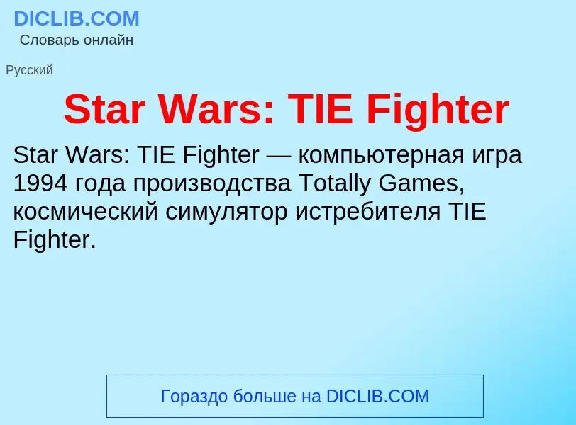 Che cos'è Star Wars: TIE Fighter - definizione