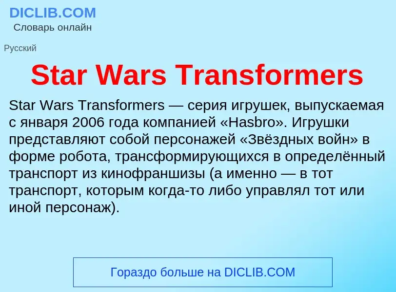 Che cos'è Star Wars Transformers - definizione