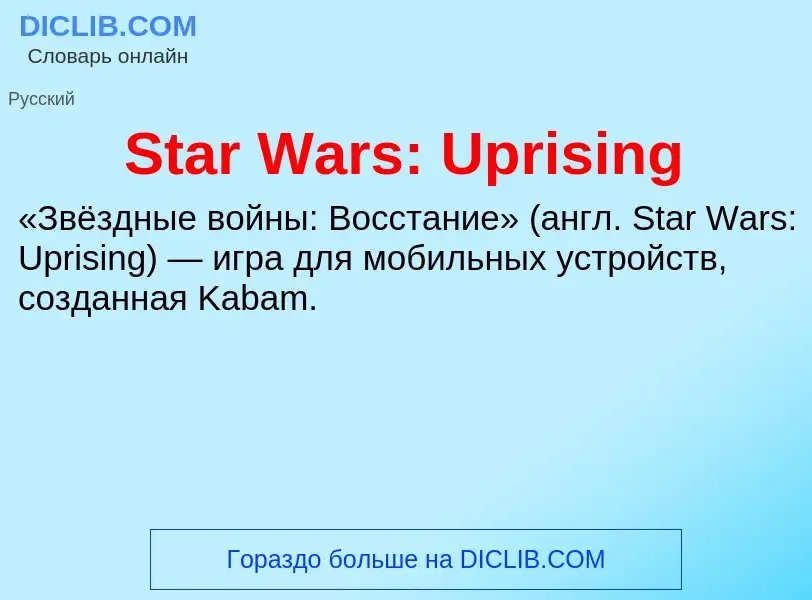 Che cos'è Star Wars: Uprising - definizione