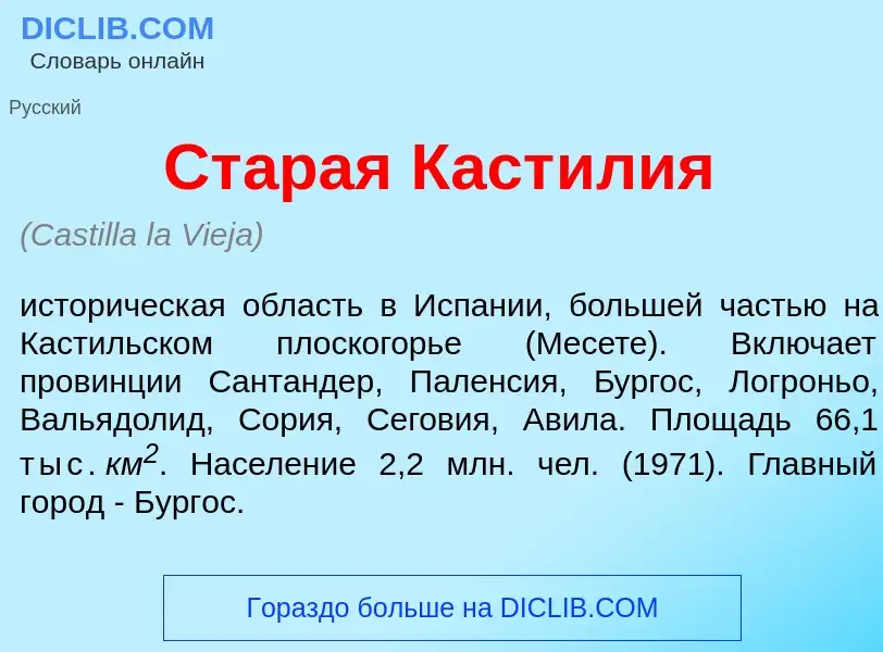 Что такое Ст<font color="red">а</font>рая Каст<font color="red">и</font>лия - определение