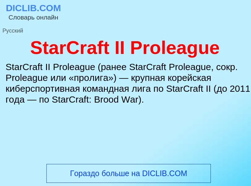 Che cos'è StarCraft II Proleague - definizione