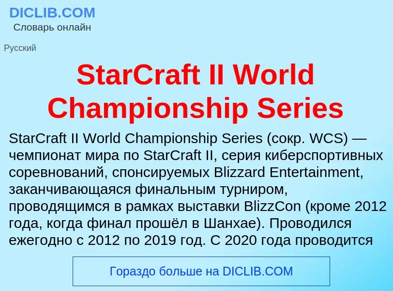 Che cos'è StarCraft II World Championship Series - definizione