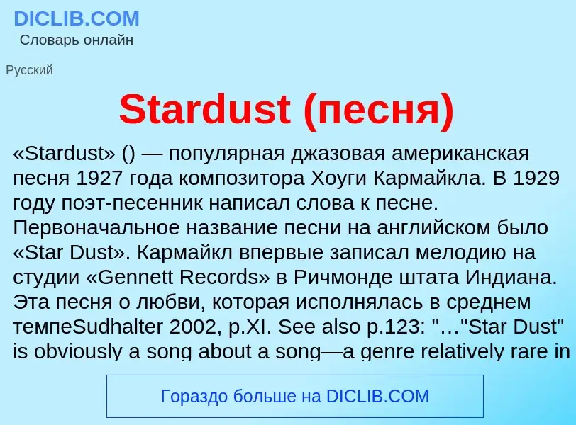 Che cos'è Stardust (песня) - definizione