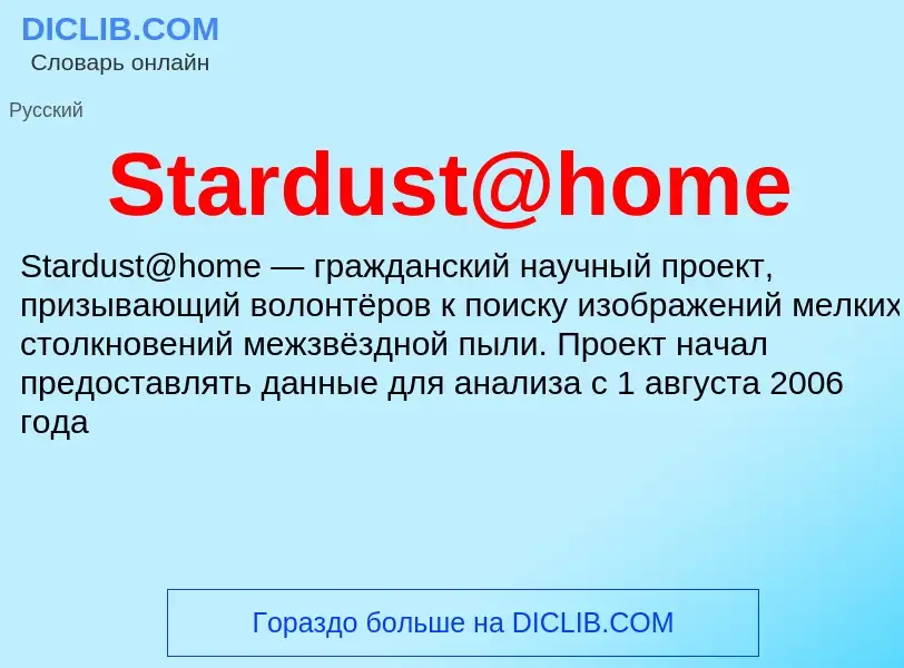 Che cos'è Stardust@home - definizione