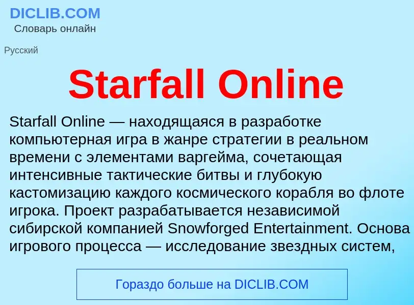 Che cos'è Starfall Online - definizione