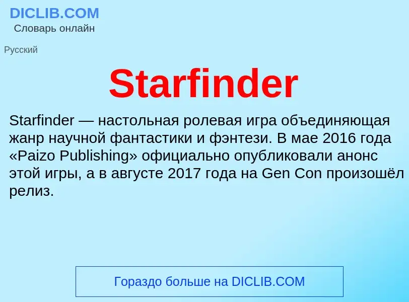 Che cos'è Starfinder - definizione