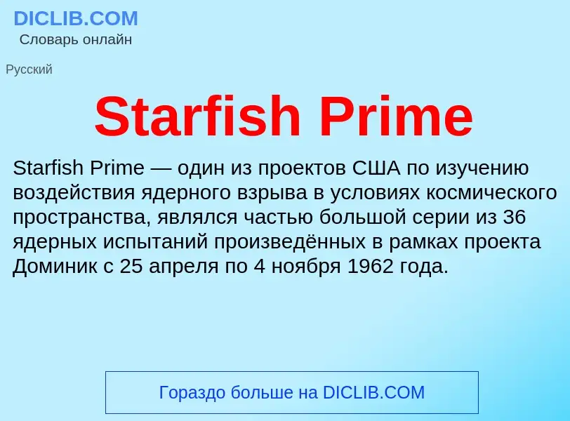 What is Starfish Prime - meaning and definition