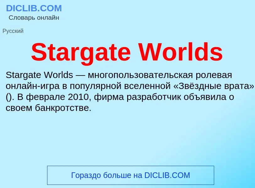 Che cos'è Stargate Worlds - definizione