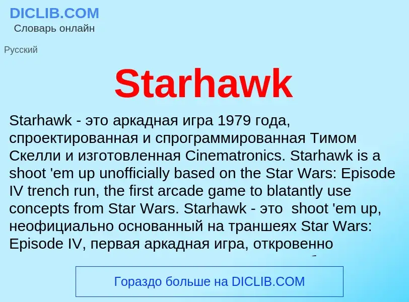 Che cos'è Starhawk - definizione