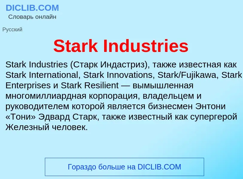 Che cos'è Stark Industries - definizione