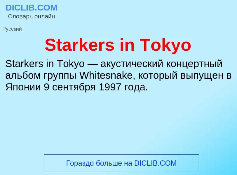 Che cos'è Starkers in Tokyo - definizione