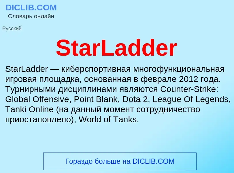 Che cos'è StarLadder - definizione