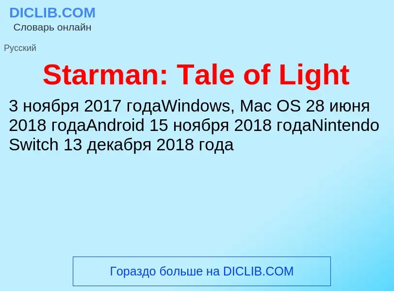 Che cos'è Starman: Tale of Light - definizione