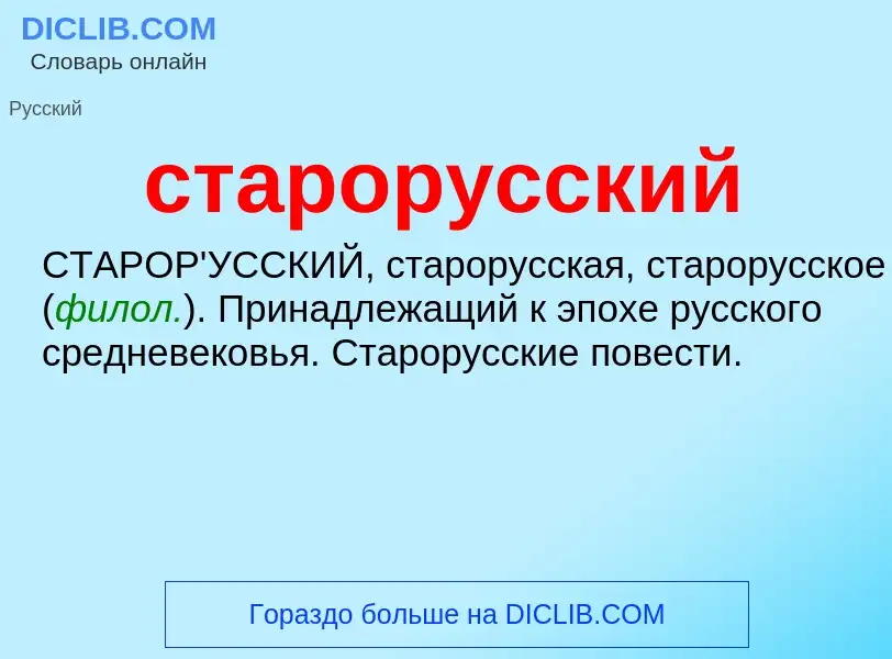 ¿Qué es старорусский? - significado y definición