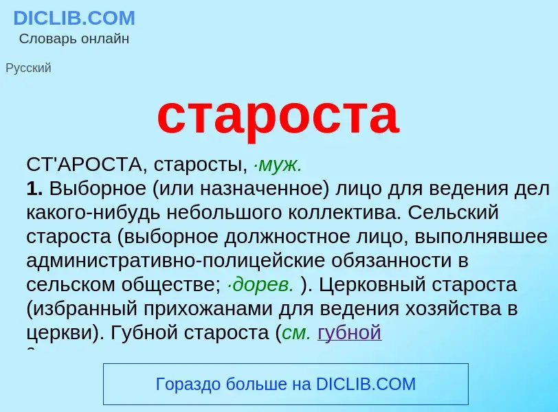 ¿Qué es староста? - significado y definición