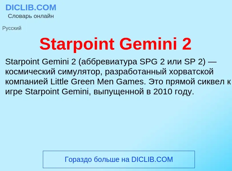 Che cos'è Starpoint Gemini 2 - definizione