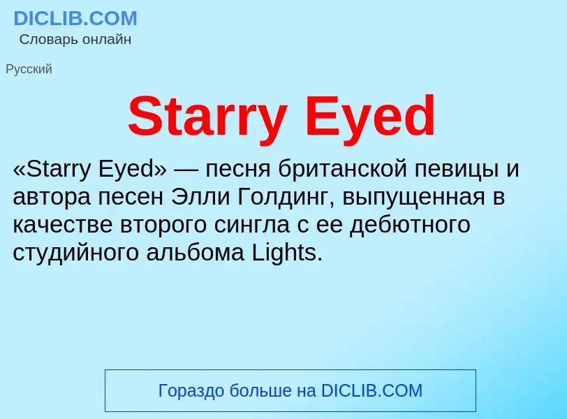 Che cos'è Starry Eyed - definizione