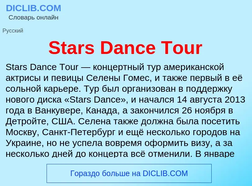 Che cos'è Stars Dance Tour - definizione