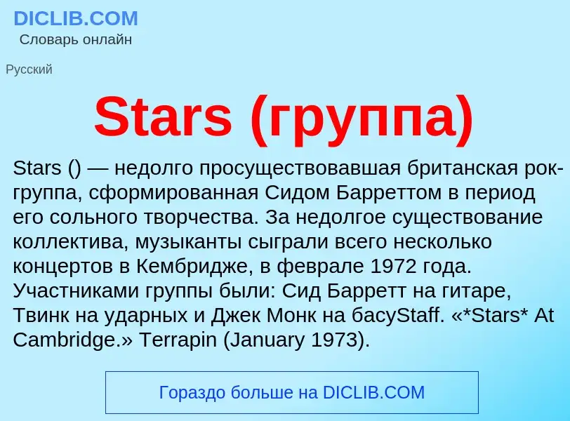 Che cos'è Stars (группа) - definizione