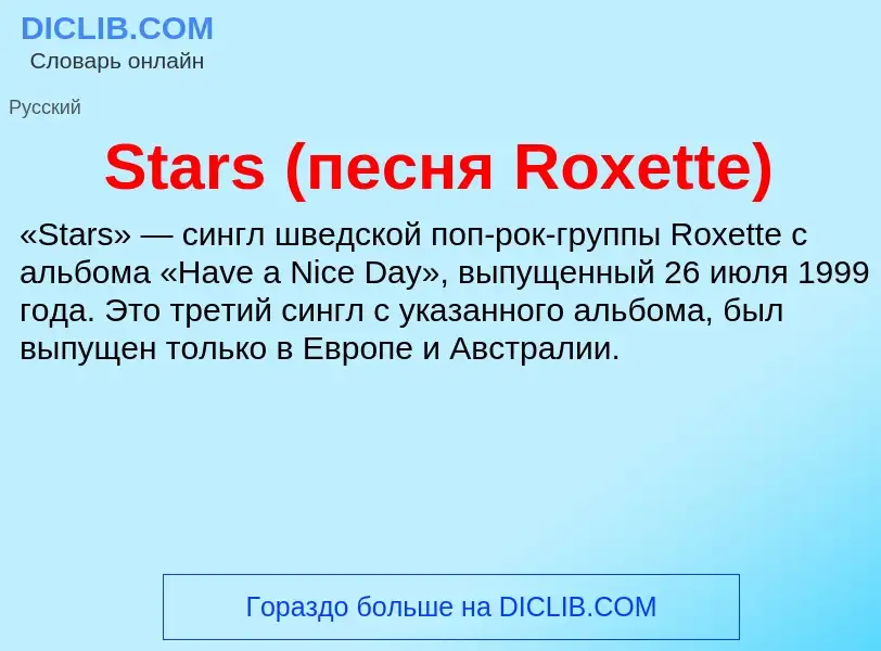 Che cos'è Stars (песня Roxette) - definizione