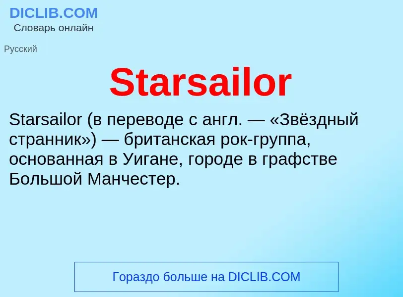 Che cos'è Starsailor - definizione