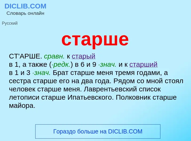 O que é старше - definição, significado, conceito
