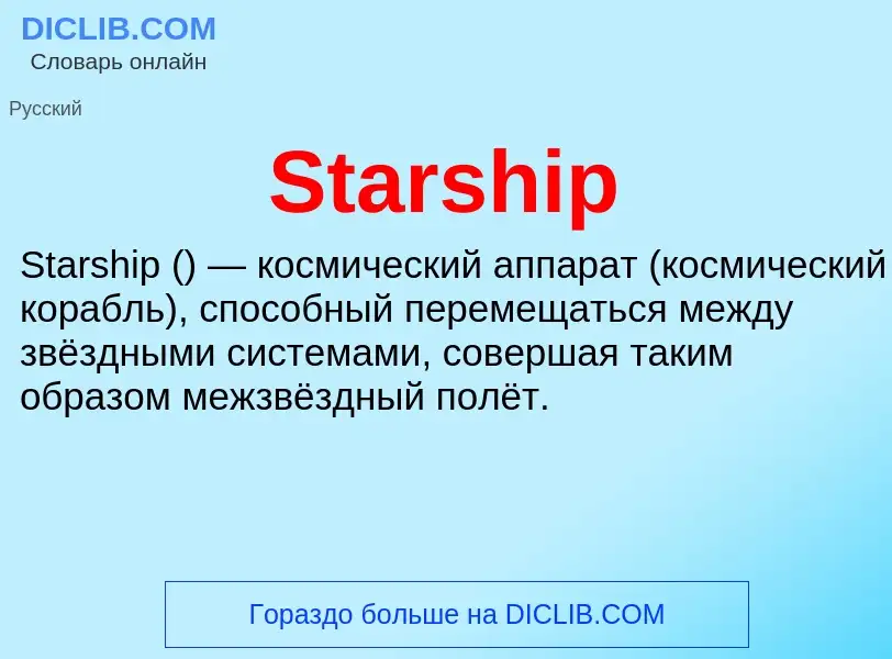 Che cos'è Starship - definizione