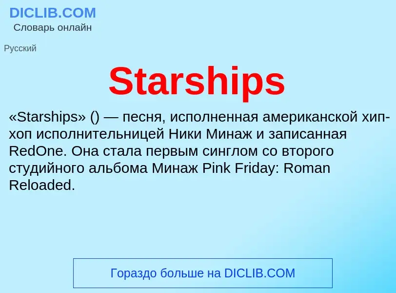 Che cos'è Starships - definizione